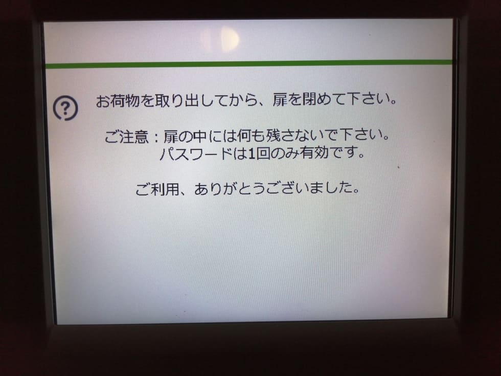 pudo取り出し後