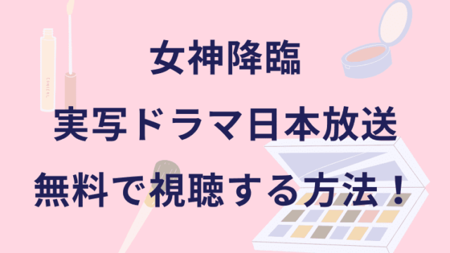 21jリーグ 動画ライブ生中継 ネット配信をスマホで無料視聴する方法 Enjoy Life