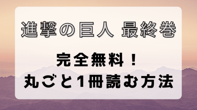 巻 漫画out アウト 最新刊を完全無料で読む方法を紹介 Enjoy Life