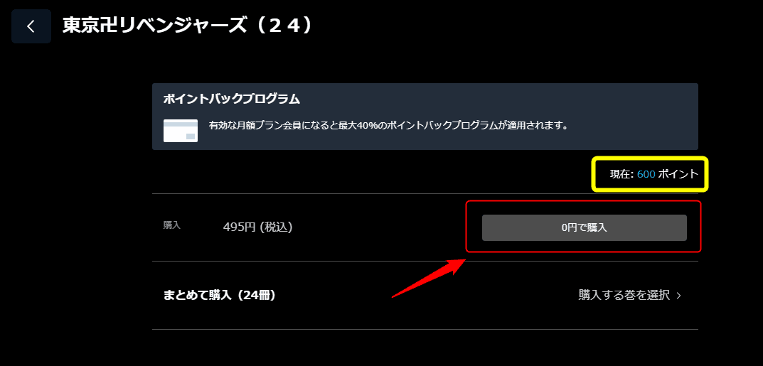 24巻 東京卍リベンジャーズ漫画を完全無料で丸ごと1冊読む方法 Enjoy Life